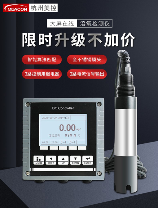 覆膜电极溶解氧测定仪