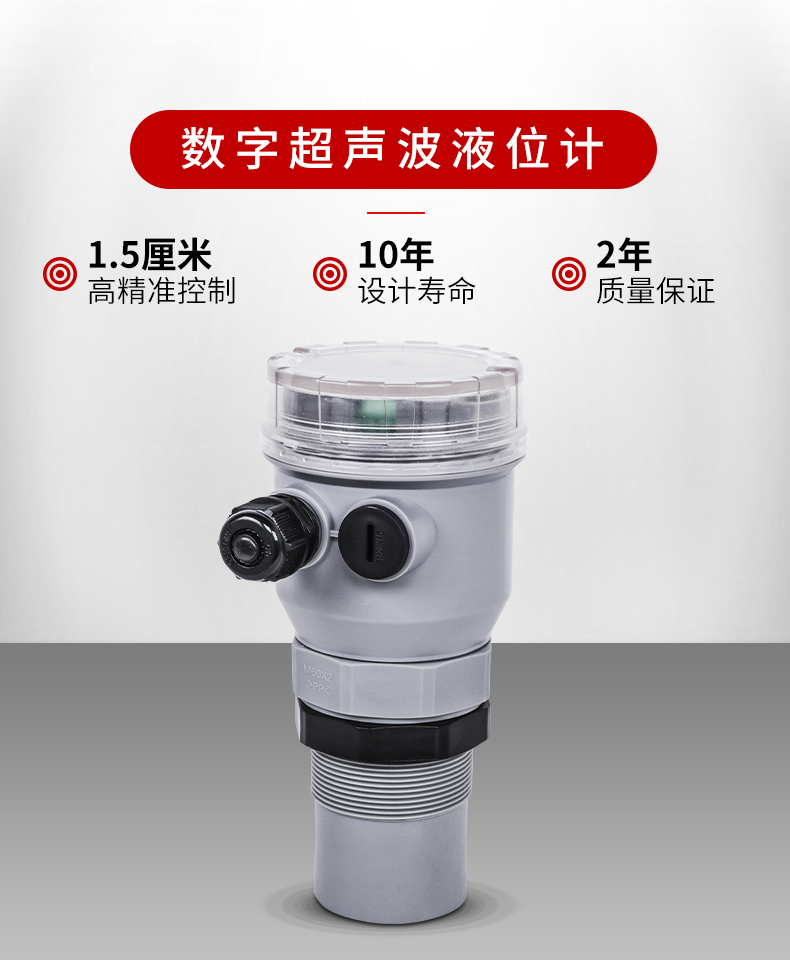 小盲区超声波液位计—美控