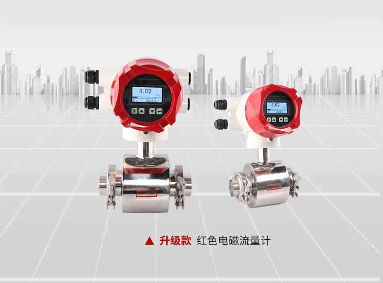 一体电磁流量计选型